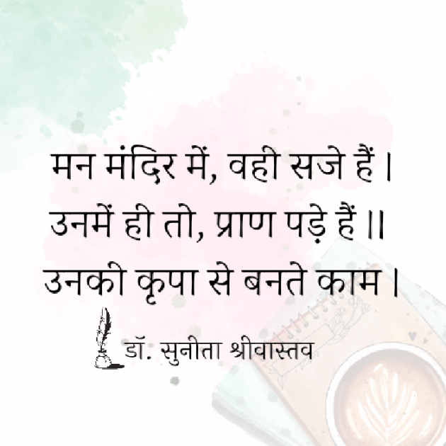 Hindi Shayri by Dr Sunita Shrivastava : 111918898