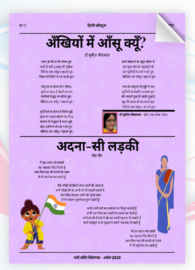 Hindi Poem by Dr Sunita Shrivastava : 111918907