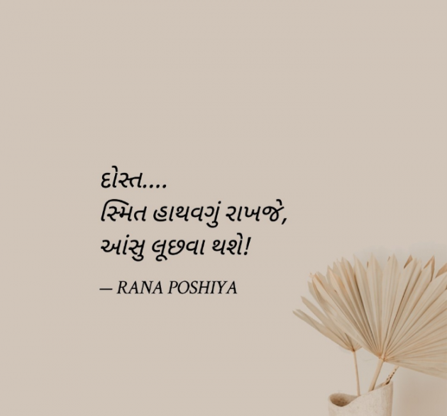 Gujarati Quotes by R G POSHIYA : 111918910