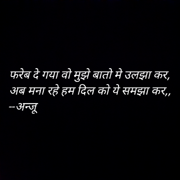 Hindi Shayri by Anju Kumari : 111918918