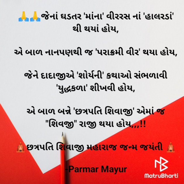 Gujarati Good Morning by Parmar Mayur : 111918922