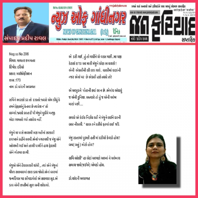 Gujarati Microfiction by Dr.Chandni Agravat : 111918927