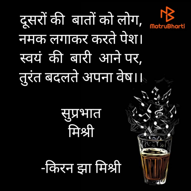 Hindi Quotes by किरन झा मिश्री : 111918929