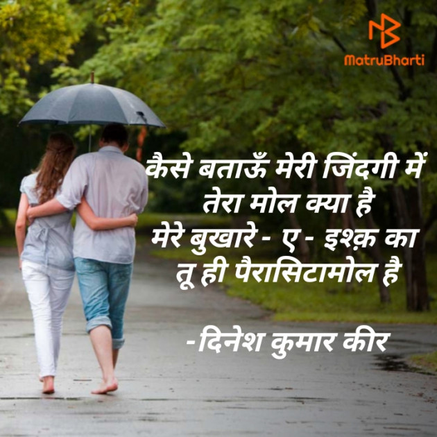 Hindi Thought by DINESH KUMAR KEER : 111918933