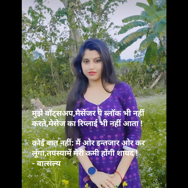 Hindi Shayri by वात्सल्य : 111918934