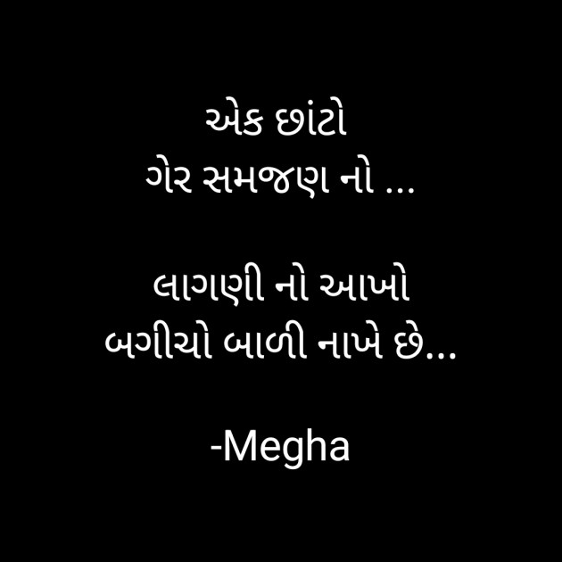 Gujarati Quotes by Megha : 111918935