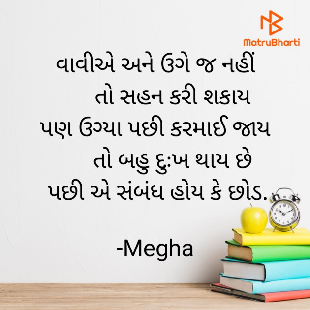 Gujarati Quotes by Megha : 111918936