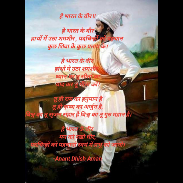 Hindi Poem by Anant Dhish Aman : 111918941