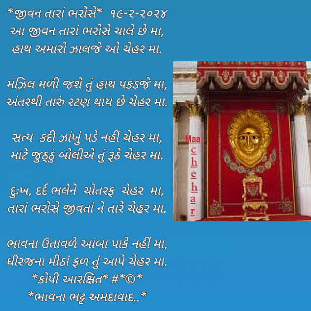 Gujarati Poem by Bhavna Bhatt : 111918963