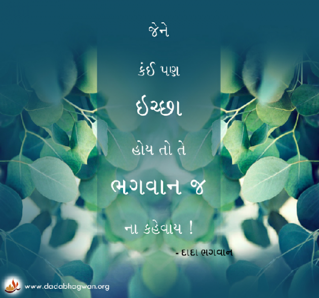 Gujarati Quotes by Dada Bhagwan : 111918966