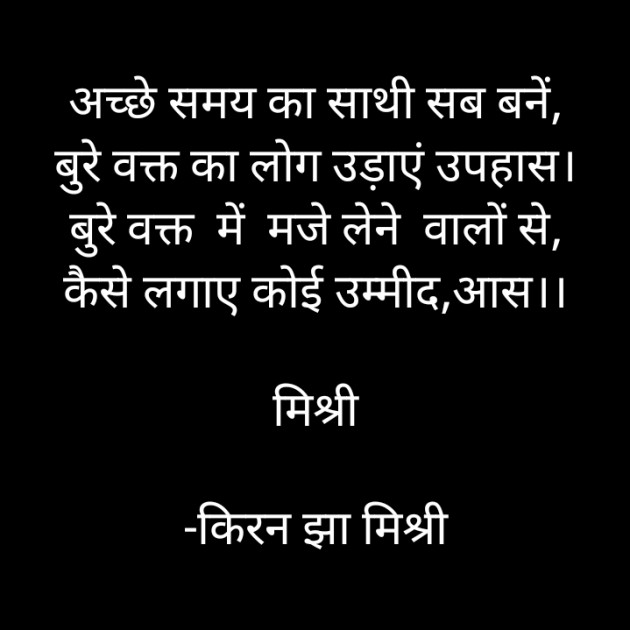 Hindi Quotes by किरन झा मिश्री : 111918973