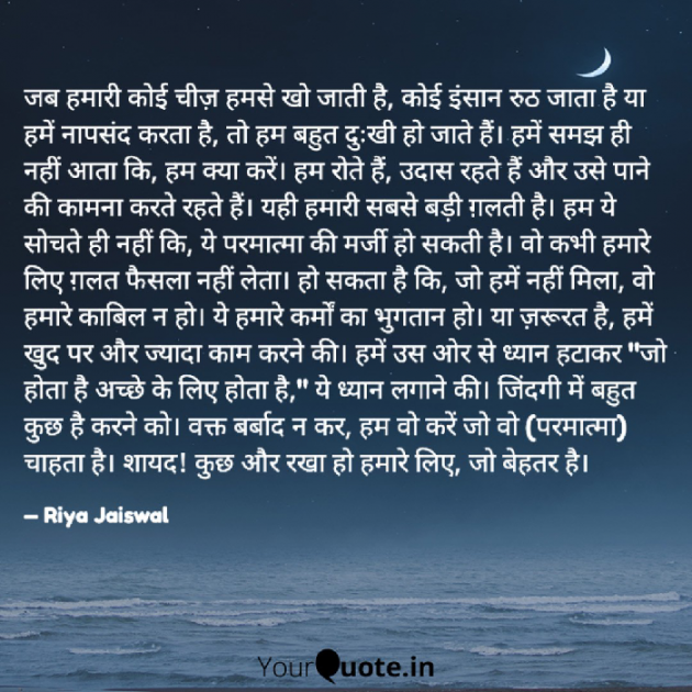 Hindi Blog by Riya Jaiswal : 111918974