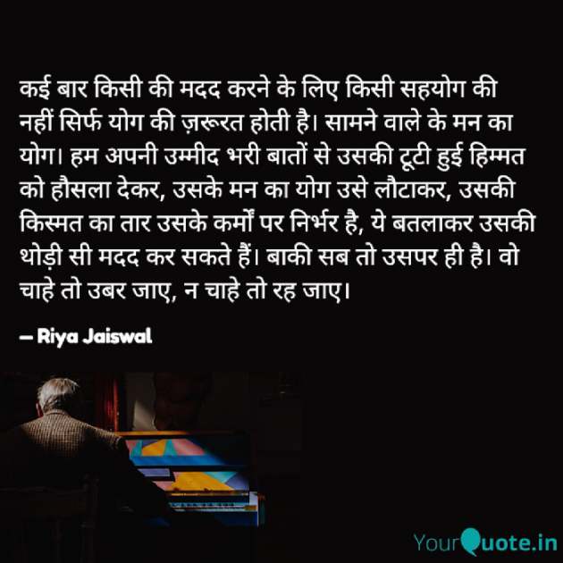 Hindi Quotes by Riya Jaiswal : 111918978