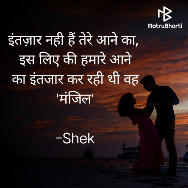 Hindi Shayri by Shek _ અેક મુનાસિબ : 111918986