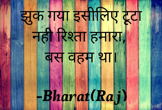 Hindi Poem by Bharat(Raj) : 111919017