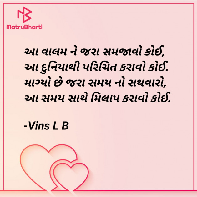 Gujarati Shayri by Vins L B : 111919030