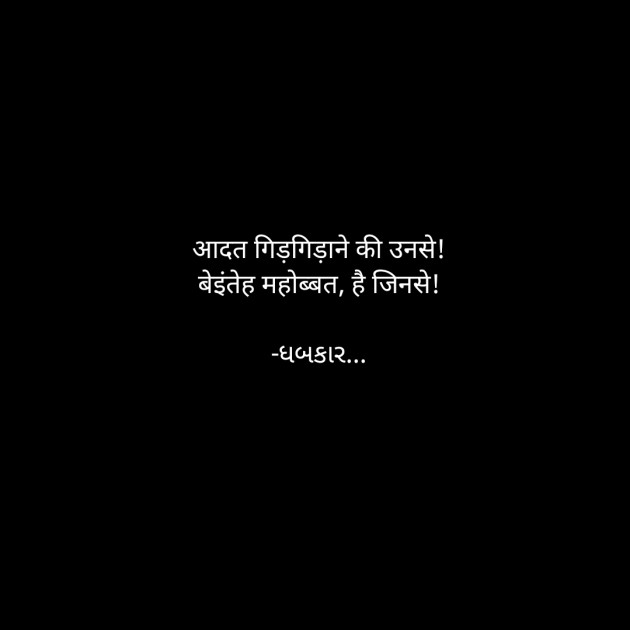 Hindi Whatsapp-Status by ધબકાર... : 111919034