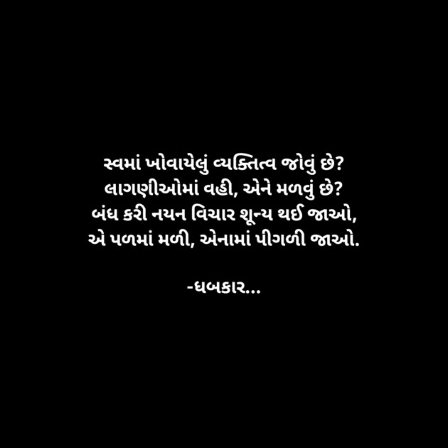 Gujarati Whatsapp-Status by ધબકાર... : 111919050