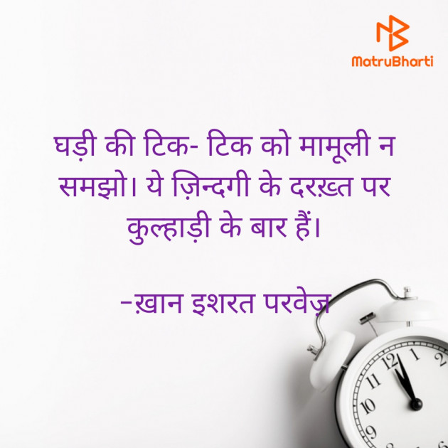 Hindi Quotes by इशरत हिदायत ख़ान : 111919051