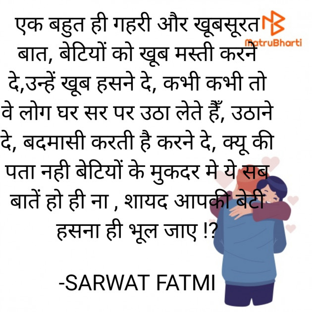 Hindi Poem by SARWAT FATMI : 111919055