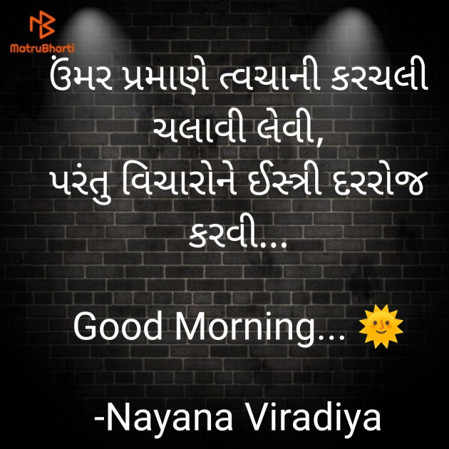 Gujarati Quotes by Nayana Viradiya : 111919064