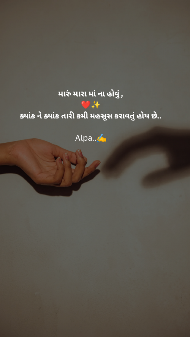 Gujarati Romance by Alpa Nirmal : 111919065