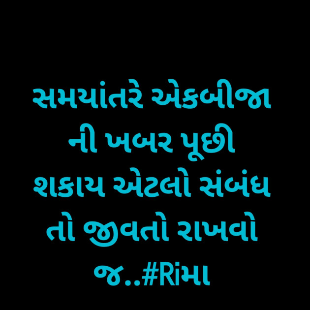 Gujarati Whatsapp-Status by Rima Bhatt : 111919071