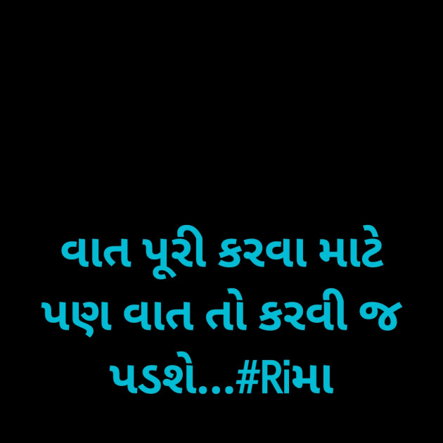 Gujarati Whatsapp-Status by Rima Bhatt : 111919073