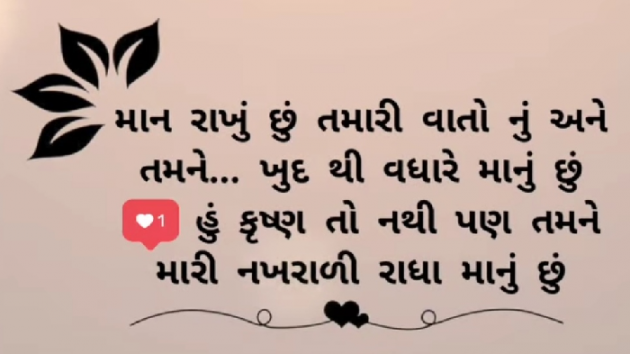 Gujarati Whatsapp-Status by Manoj Leuva : 111919091