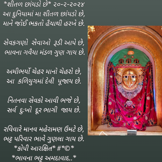 Gujarati Poem by Bhavna Bhatt : 111919097