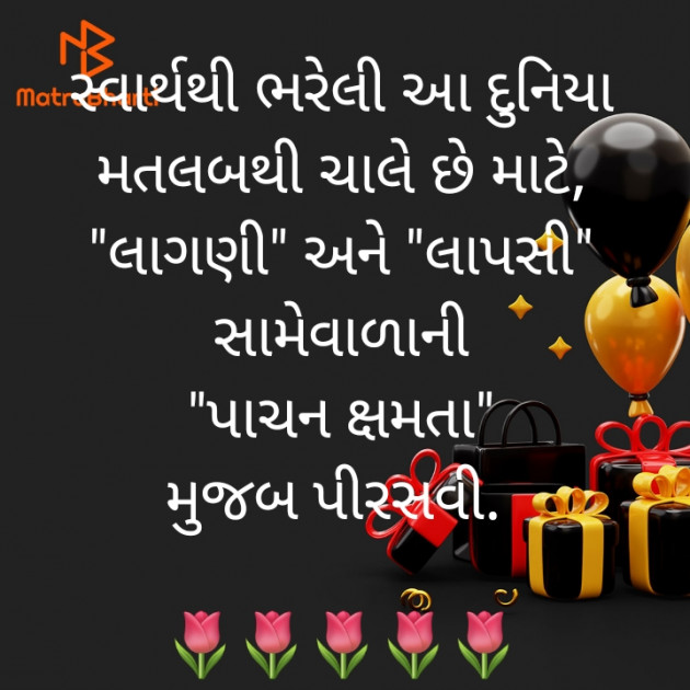 Gujarati Motivational by jighnasa solanki : 111919098