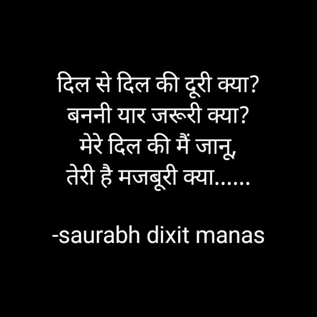 Hindi Shayri by saurabh dixit manas : 111919107