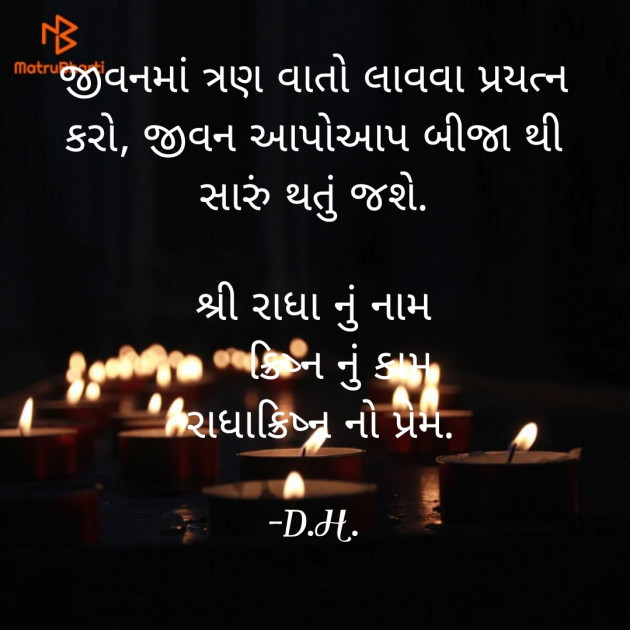 Gujarati Motivational by D.H. : 111919111