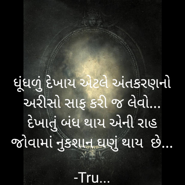 Gujarati Whatsapp-Status by Tru... : 111919113