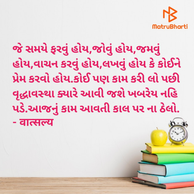 Gujarati Motivational by वात्सल्य : 111919123