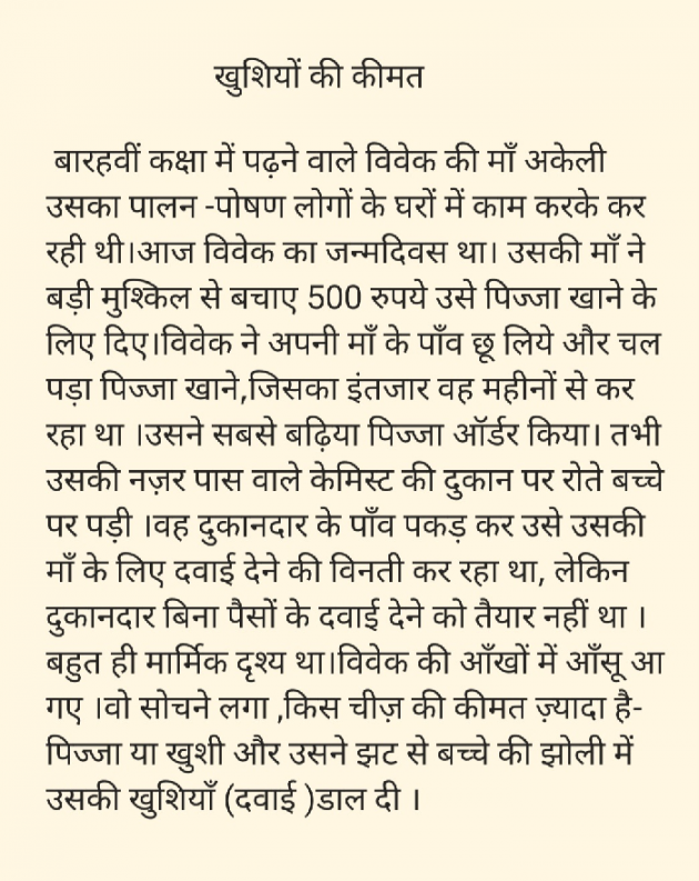 Hindi Motivational by Anju Udita : 111919132