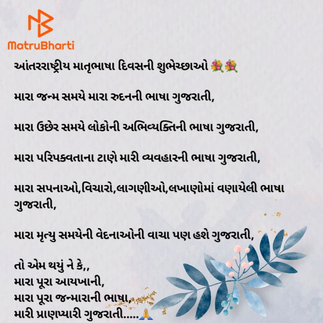 Gujarati Microfiction by Tr.Mrs.Nirali Polara : 111919164