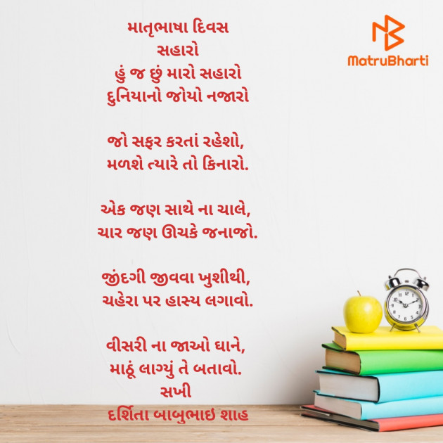 Gujarati Poem by Darshita Babubhai Shah : 111919179