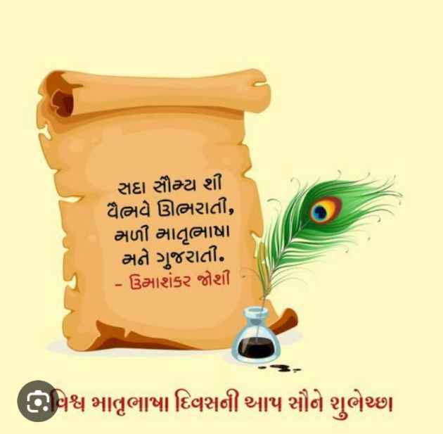 Gujarati Motivational by Shahenaz Bloch : 111919198