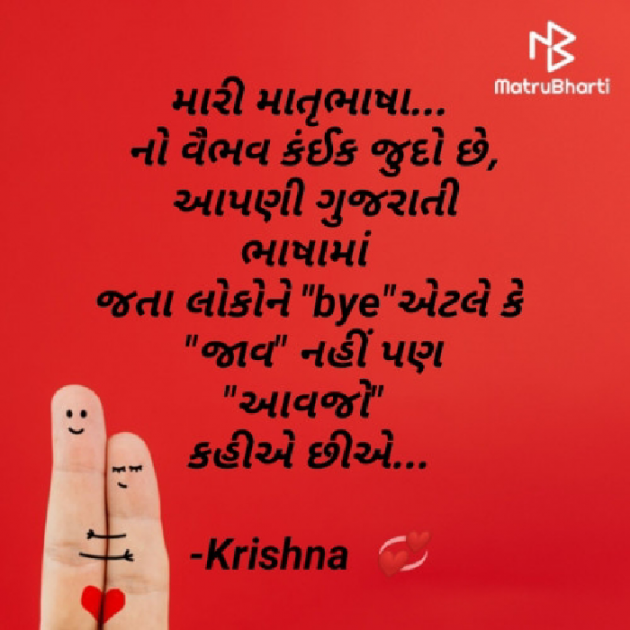 Gujarati Motivational by Krishna Rajput : 111919200