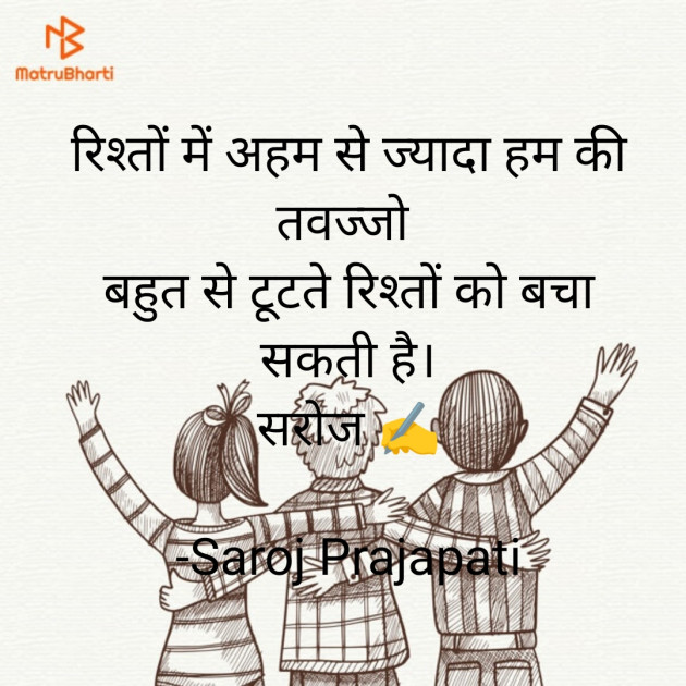 Hindi Quotes by Saroj Prajapati : 111919171