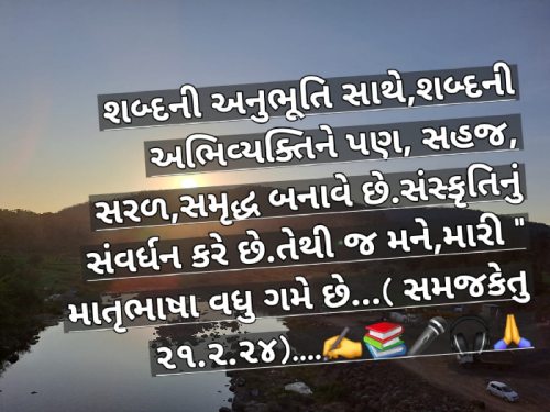 Post by કેતન પટેલ સમજકેતુ. on 21-Feb-2024 12:34pm