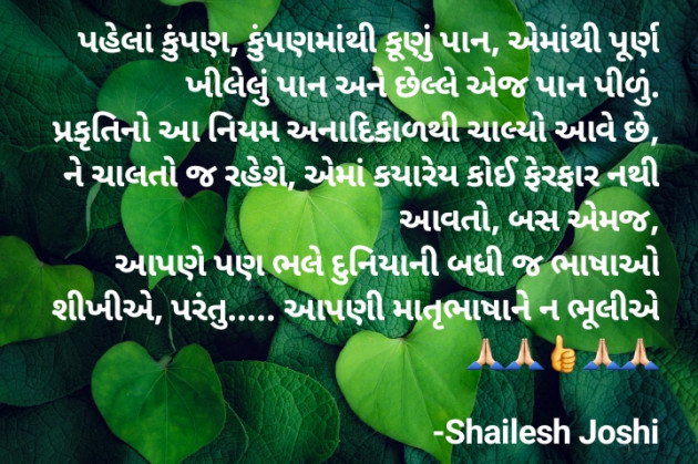 Gujarati Thought by Shailesh Joshi : 111919207