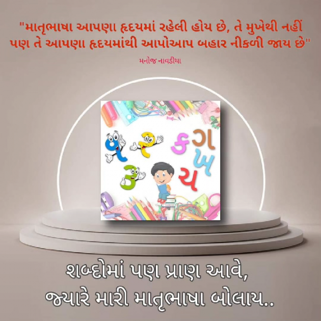 Gujarati Poem by મનોજ નાવડીયા : 111919210