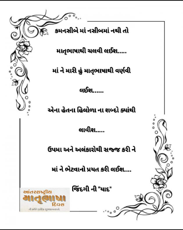 Gujarati Whatsapp-Status by Ajit : 111919220