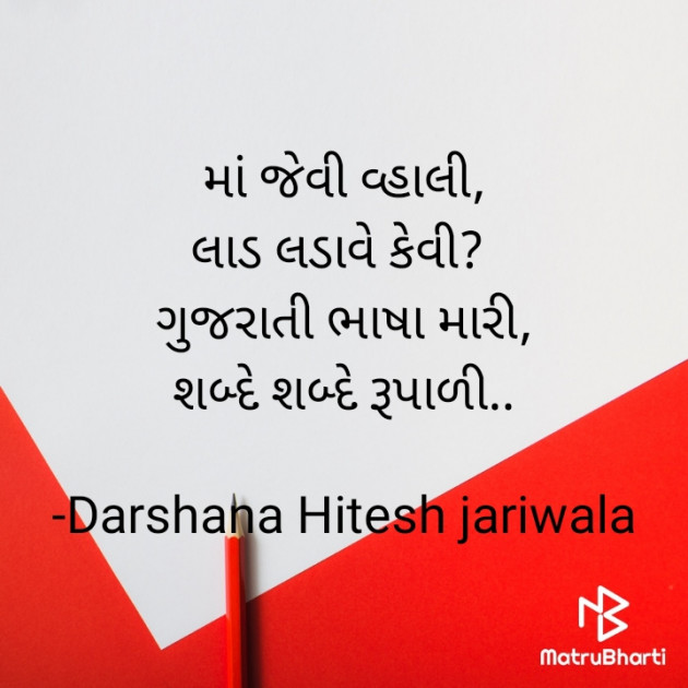 Gujarati Blog by Darshana Hitesh jariwala : 111919229