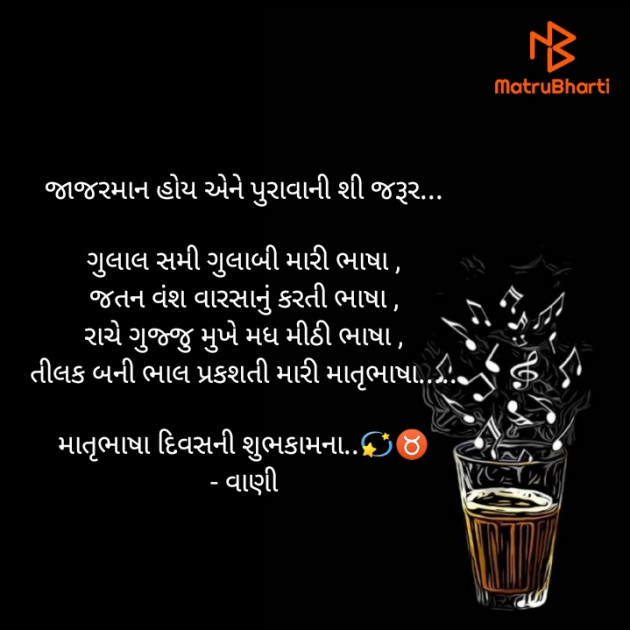 Gujarati Shayri by vaani manundra : 111919239