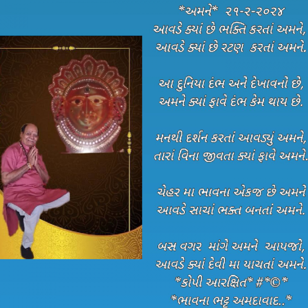 Gujarati Poem by Bhavna Bhatt : 111919258