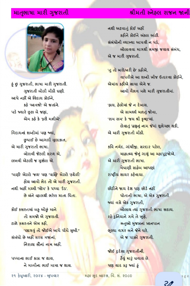 Gujarati Poem by Tr. Mrs. Snehal Jani : 111919259