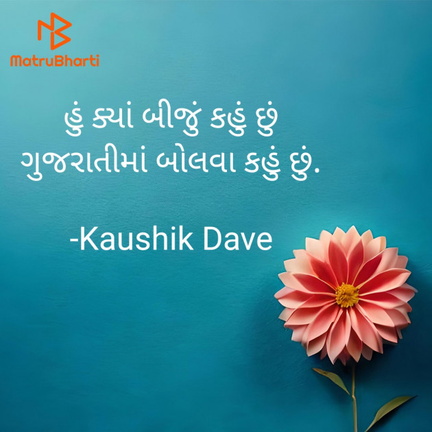 Gujarati Blog by Kaushik Dave : 111919261